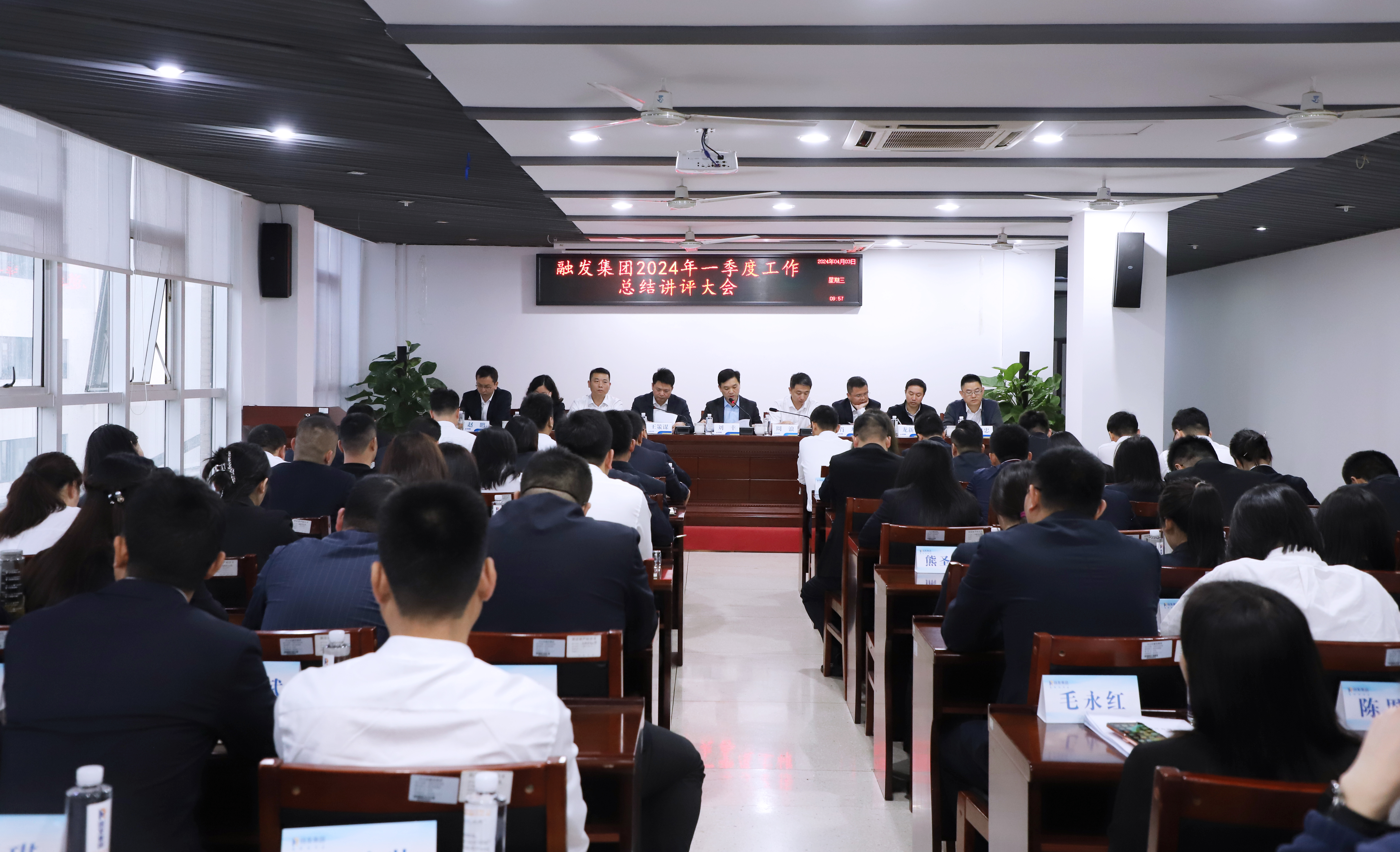 揚帆奮進正當時！融發集團召開2024年一季度工作總結講評會